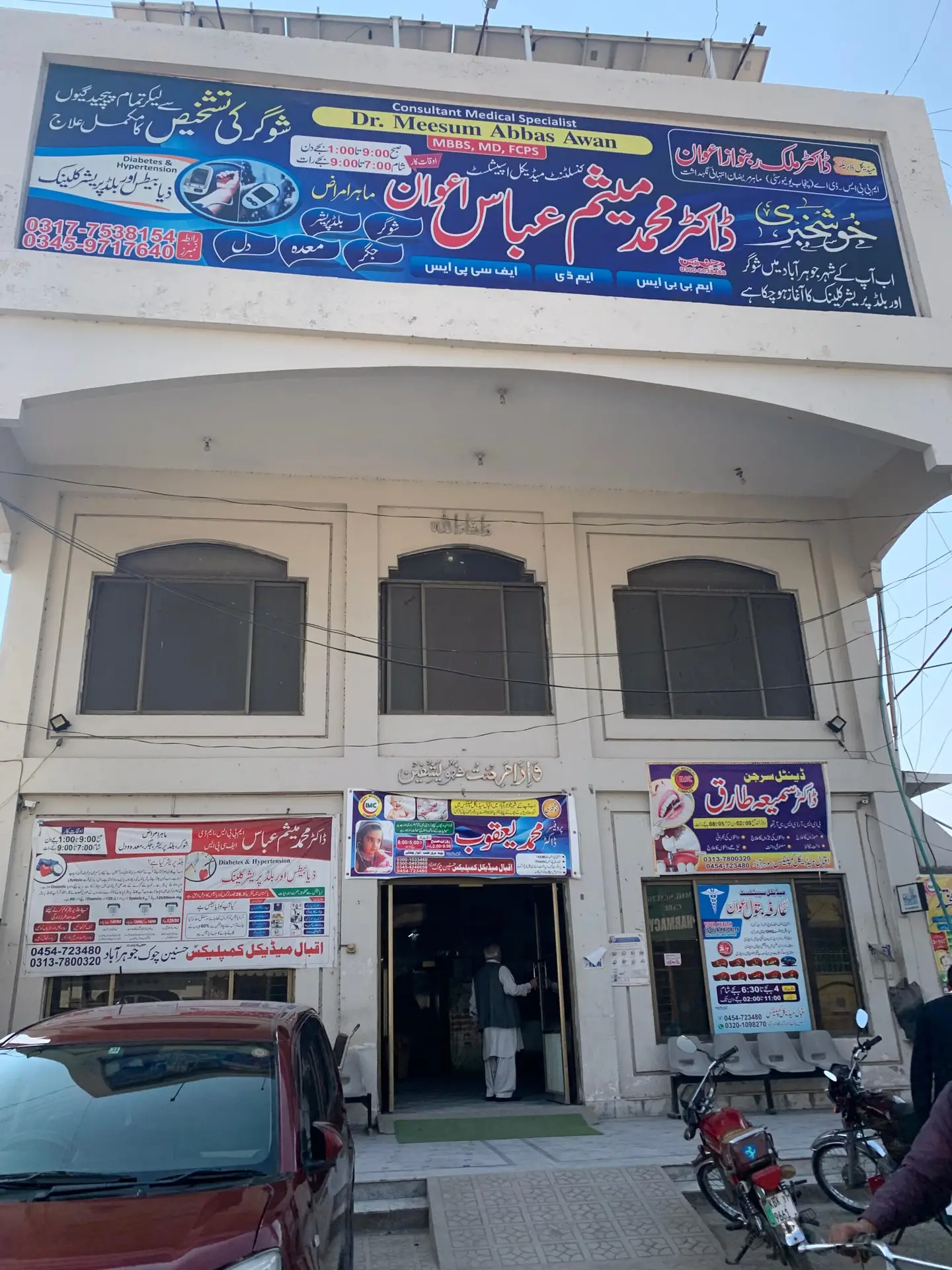 Iqbal Medical Complex jauharabad